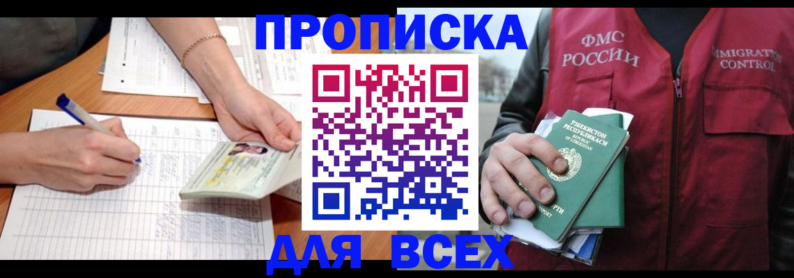 прописка для работы в Артёмовском